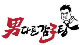 남다른감자탕, 배달앱 위메프오에서 모든 메뉴 할인