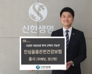 신한생명, 다양한 치료보장 진심을품은찐건강보험 출시