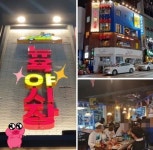 리치푸드 뉴욕야시장 부산동래점, 부산 동래 랜드마크로 오픈