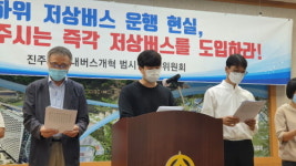 진주시민단체 “진주시는 즉각 저상버스 도입 확대하라”