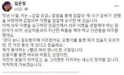 임은정, 감찰 향한 의지… 