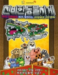 안양문화예술재단, 마인크래프트 게임으로 만나는 평촌아트홀 공개