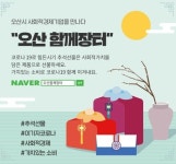 오산시, 사회적경제 온라인몰 ‘오산함께장터’ 오픈