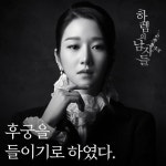 서예지·주지훈 출연 ‘하렘의 남자들’… “드라마로 나오나?”