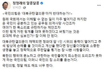 대북결의문 놓고 정청래 