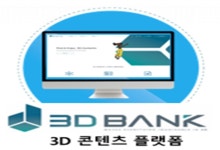 콘진원, ‘콘텐츠 피칭플랫폼 KNock’ … 3D 콘텐츠 및 IOT 3D 홀로그램 플랫폼 개발사 <쓰리디뱅크> 콘텐츠 피칭 선보여