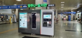 양주시, U-도서관 덕정역 내 운영 개시