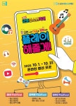 군포시 10월 한달, 온라인 청소년 축제중…창의·주도적 문화 연출