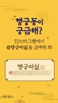 수원문화재단, 관광·문화 등 여행정보를 담은 SNS 행궁마실 운영