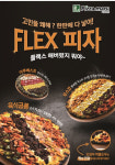 피자마루, 독특하고 신선한 신메뉴 무스깡·육식공룡 출시 … 마루파이브 시즌2