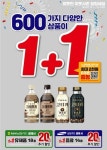 창립 3주년 기념 아마트24 편의점 … 역대 최다 1960개 행사 상품 선정, 1+1 역시 600개 최다