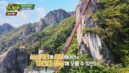 아찔한 출렁다리와 환상적인 낙조… 주말여행 산이 좋다2 대둔산 편 16일 방송