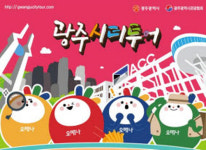 광주 시티투어 버스 17일부터 다시 달린다
