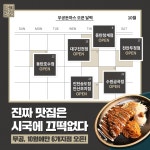 무공돈까스, 10월만 6개 가맹점 오픈 … 진짜맛집은 시국에 끄떡없다