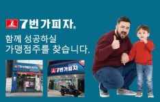 7번가피자, 하반기 가맹점 모집 본격적으로 나서