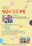 성남시 코로나19 시대 공유경제 모색… 22일 온라인 포럼