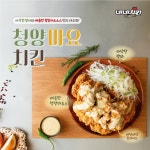청양마요치킨 신메뉴 돌풍…네네치킨 감사 프로모션