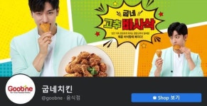 지앤푸드 굽네치킨, 빅데이터 브랜드 평판 좋아