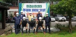 파주도시관광공사 파주환경순환센터, 무사고 365일 달성 행사 열어