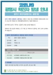 광명시 코로나19 추가 확진자 발생… 광명7동 거주