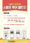 군포시 ‘코로나 우울’ 극복 위한 걷기 챌린지 운영