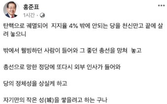 “적장자 내치고 서자가…” 홍준표, 김종인 저격발언