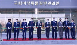 국립야생동물질병관리원, 광주 광산구에 개원