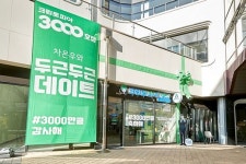 크린토피아 3,000호점, 경기도 하남시 망월동에 ‘크린토피아+코인워시’ 오픈