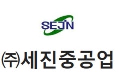 세진클럽항공주 | [특징주] 세진중공업, 무상증자 권리락 효과에 12%↑