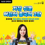 시원스쿨 중국어, 가장 쉬운 어린이 중국어 신규 강좌 오픈… 10분 내외 스토리 형식 인강