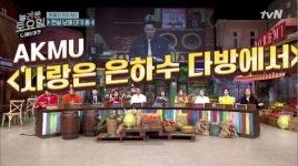 놀토 트와이스, 사랑은 은하수 다방에서에 도전장… 결과는?