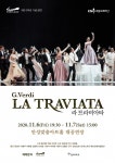 안성맞춤아트홀 개관 3주년 기념, 라 트라비아타 공연 선보여