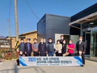 양주시, 2020 농업산‧학협동심의 분과위원회 시범사업장 현장평가회 개최