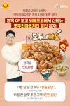 멕시카나 x 위메프오, 신제품 모두의마요치킨 최대 5천원 할인!