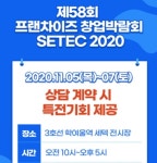 진이찬방, 프랜차이즈 창업박람회 참가 … 서울무역전시장에서 만나요