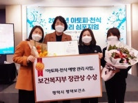 평택시 평택보건소, 아토피·천식 예방관리사업 보건복지부장관 표창