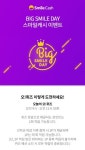 '스마일캐시 페이지' 오퀴즈 9시 정답은 'O'?