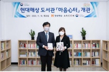 현대해상, 국립재활원에 마음心터 도서관 개관