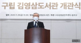 [머니S포토] 김영삼도서관 개관식에서 축사하는 김종인 위원장