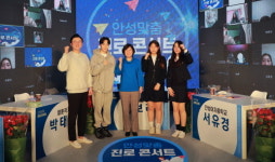 안성시, 안성맞춤 진로콘서트 열려