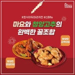호식이두마리치킨, 11월 26일까지 … 요기요 전 메뉴 4,000원 할인