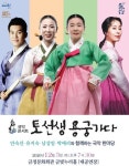 12월, 금정문화회관으로 오세요 대중콘서트에서 오페라까지