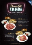 송추가마골, 스페셜 디너세트 “고기·식사·미니육회 세트를 합리적인 가격에 제공”
