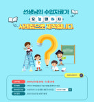 비상교육 비바샘, 초등학교 수업 지원 수업자료 공모.. 오늘 뭐하지 프로젝트 시즌2 실시