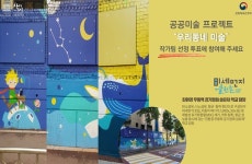 부천시, 시민투표로 공공미술 프로젝트 작가팀 결정
