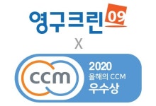 영구크린, 소비자 중심경영 CCM 국가공인 인증받아