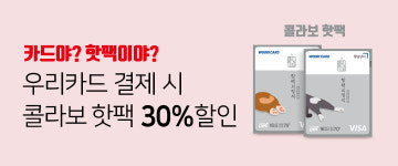 우리카드, ‘카드의 정석 댕댕냥이 핫팩’ 2종 출시