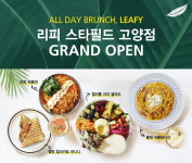 엠에프지코리아 ‘리피(Leafy)’, 올데이 브런치 다이닝 고양 스타필드점 오픈