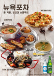 리치푸드 뉴욕야시장 올겨울 소울푸드 뉴욕포차 선보여