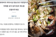 유튜버 하얀트리 방송에 영업중단… 사장 억울하다 국민청원